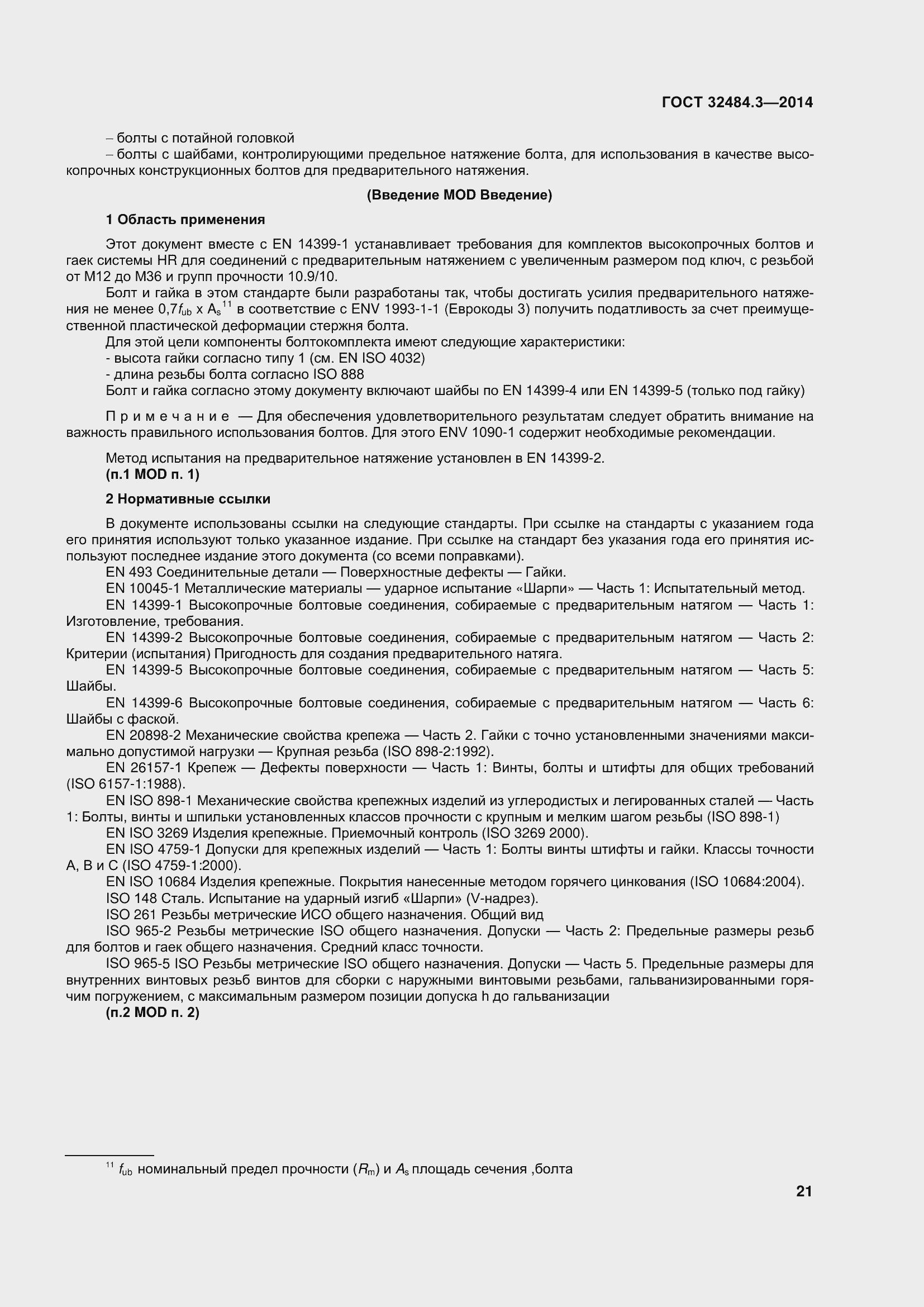 Страница 29 ГОСТ 32484.3-2013