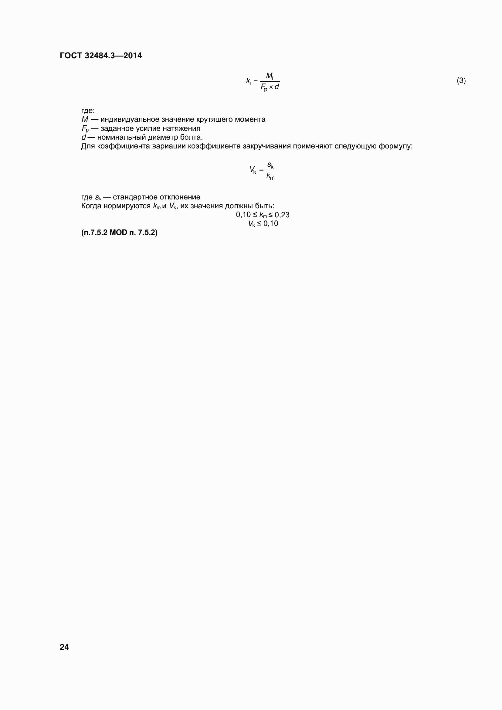 Страница 32 ГОСТ 32484.3-2013