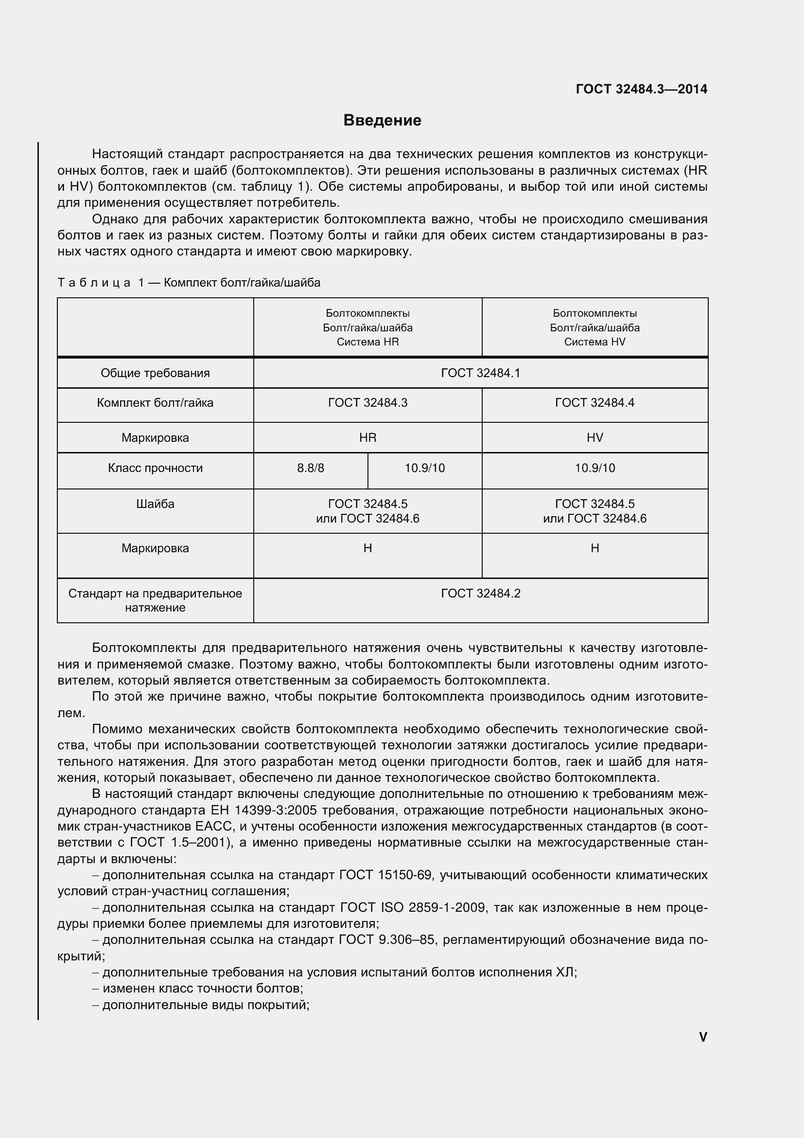 Страница 5 ГОСТ 32484.3-2013