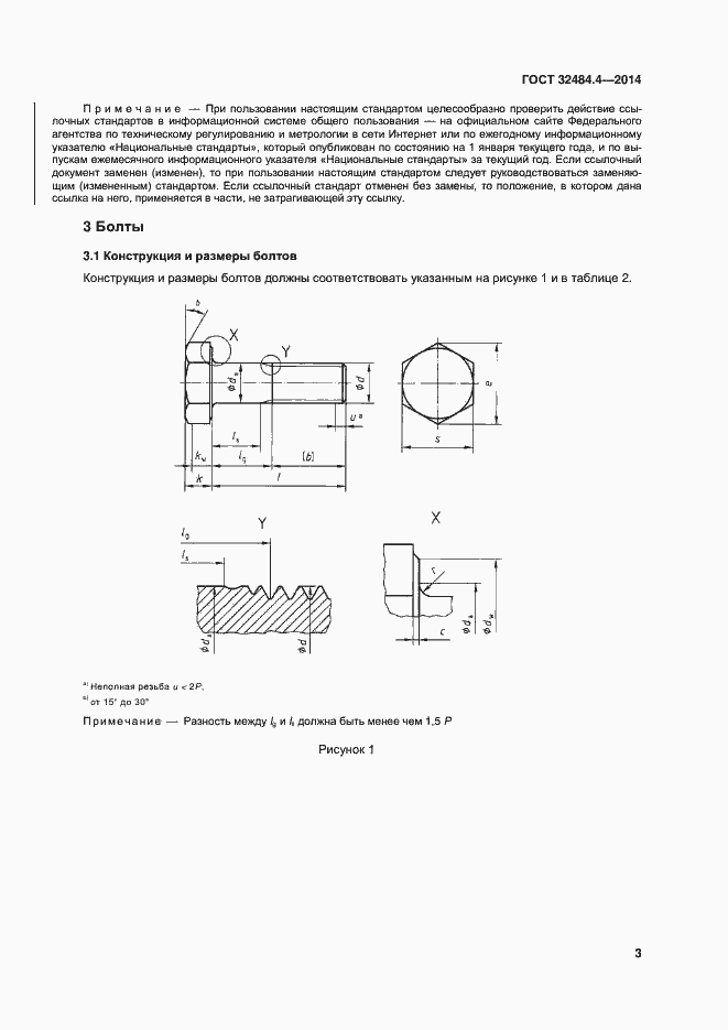Страница 10 ГОСТ 32484.4-2013