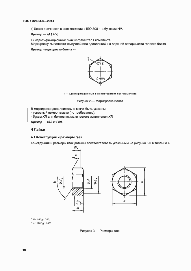 Страница 17 ГОСТ 32484.4-2013
