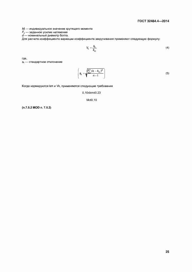 Страница 32 ГОСТ 32484.4-2013