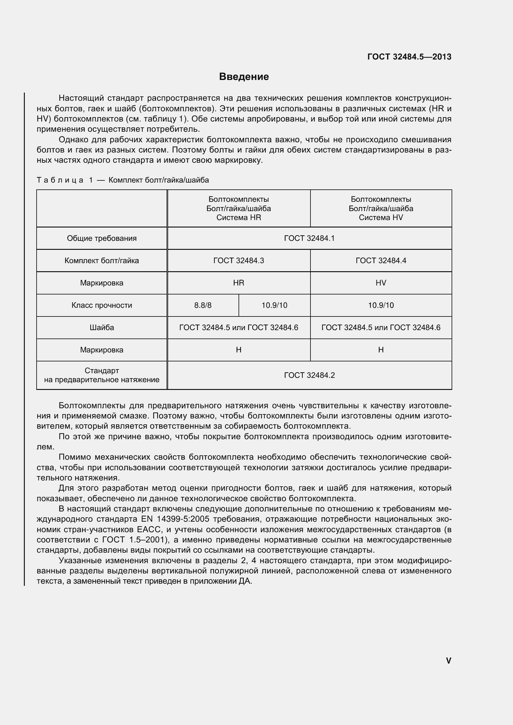 Страница 5 ГОСТ 32484.5-2013
