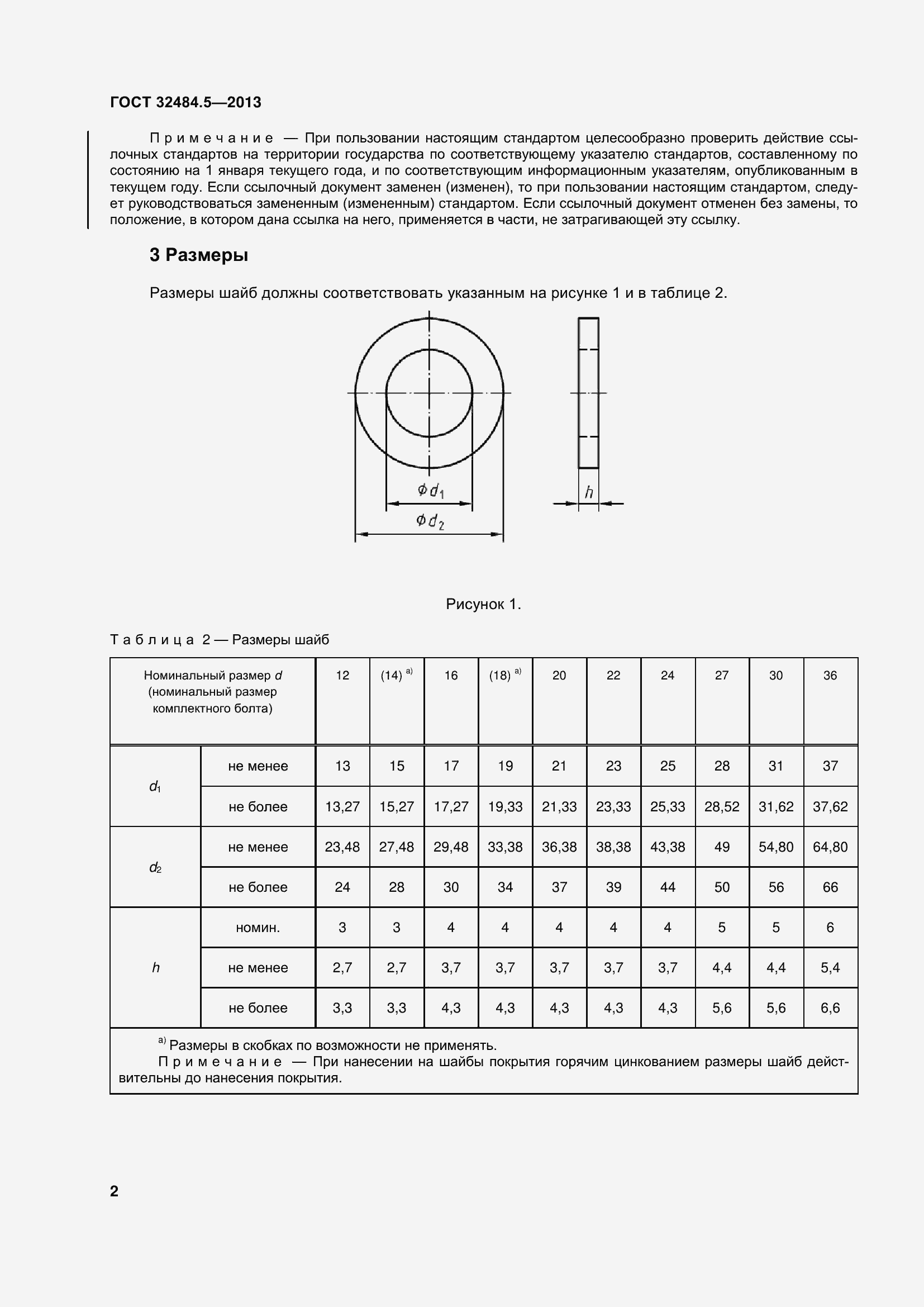 Страница 9 ГОСТ 32484.5-2013