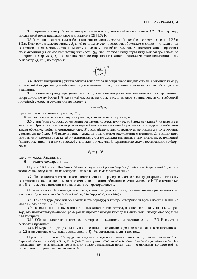 Страница 4 ГОСТ 23.219-84