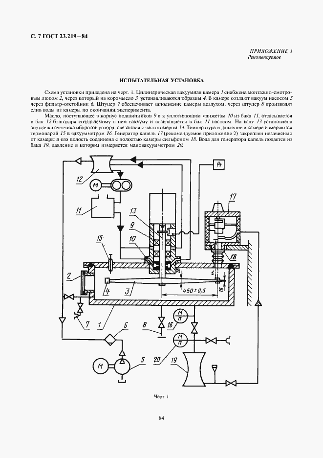 Страница 7 ГОСТ 23.219-84