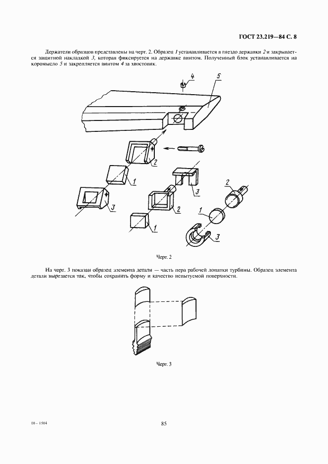 Страница 8 ГОСТ 23.219-84