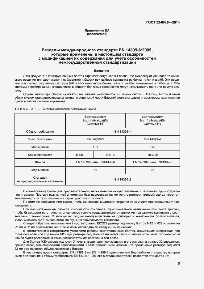 Страница 11 ГОСТ 32484.6-2013