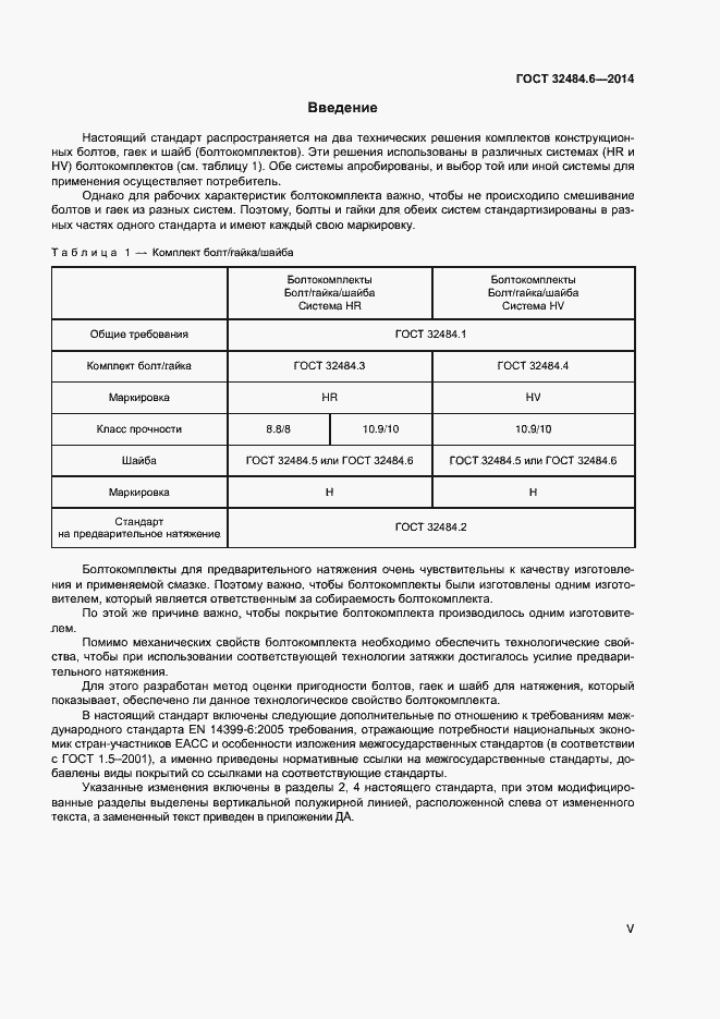 Страница 5 ГОСТ 32484.6-2013