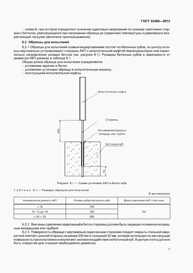 Страница 10 ГОСТ 32486-2013