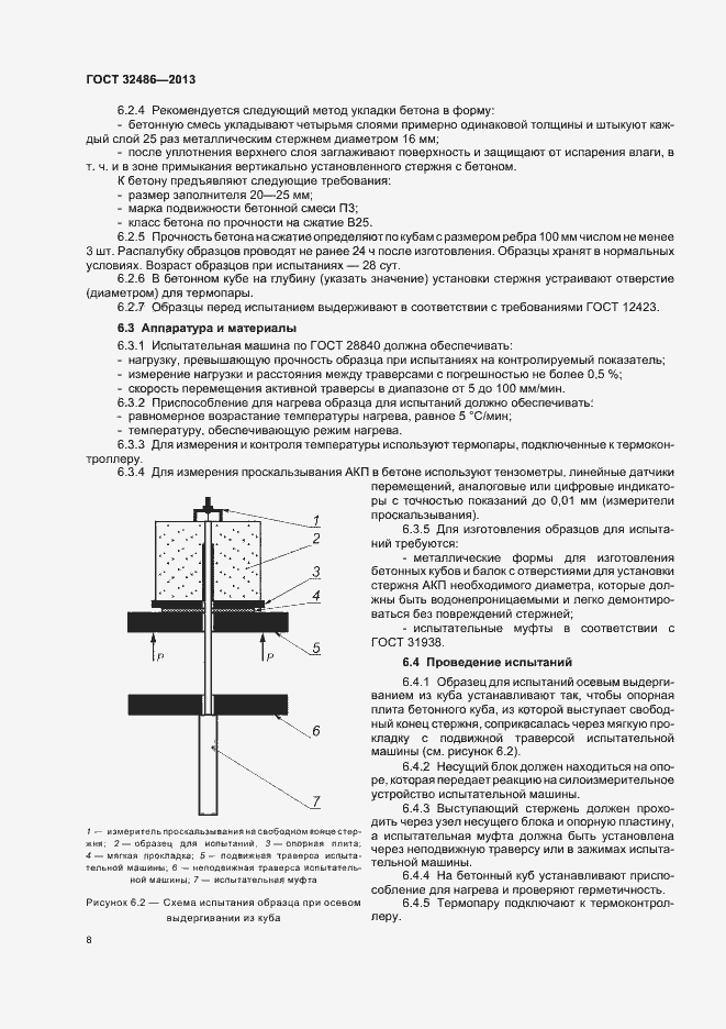 Страница 11 ГОСТ 32486-2013