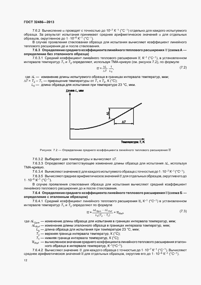 Страница 15 ГОСТ 32486-2013