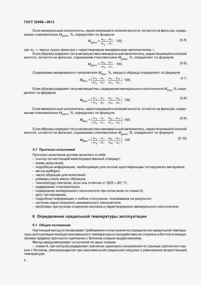 Страница 9 ГОСТ 32486-2013