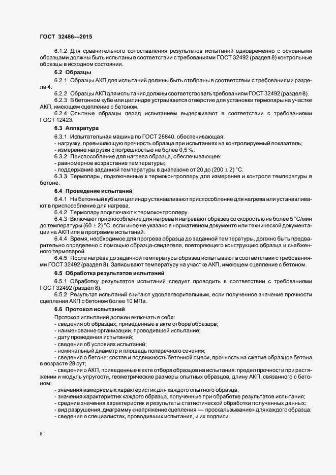 Страница 11 ГОСТ 32486-2015