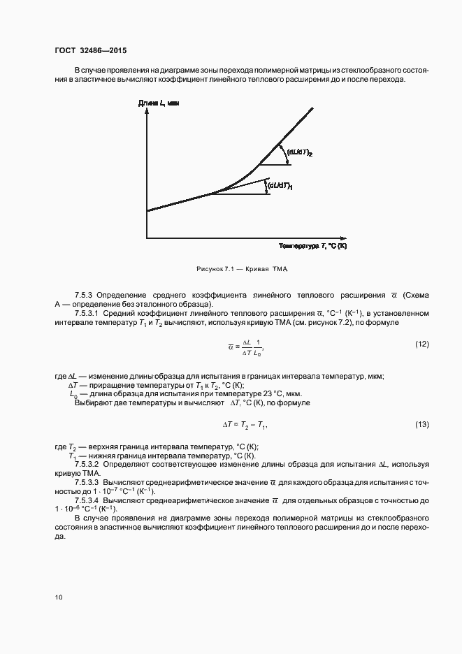 Страница 13 ГОСТ 32486-2015