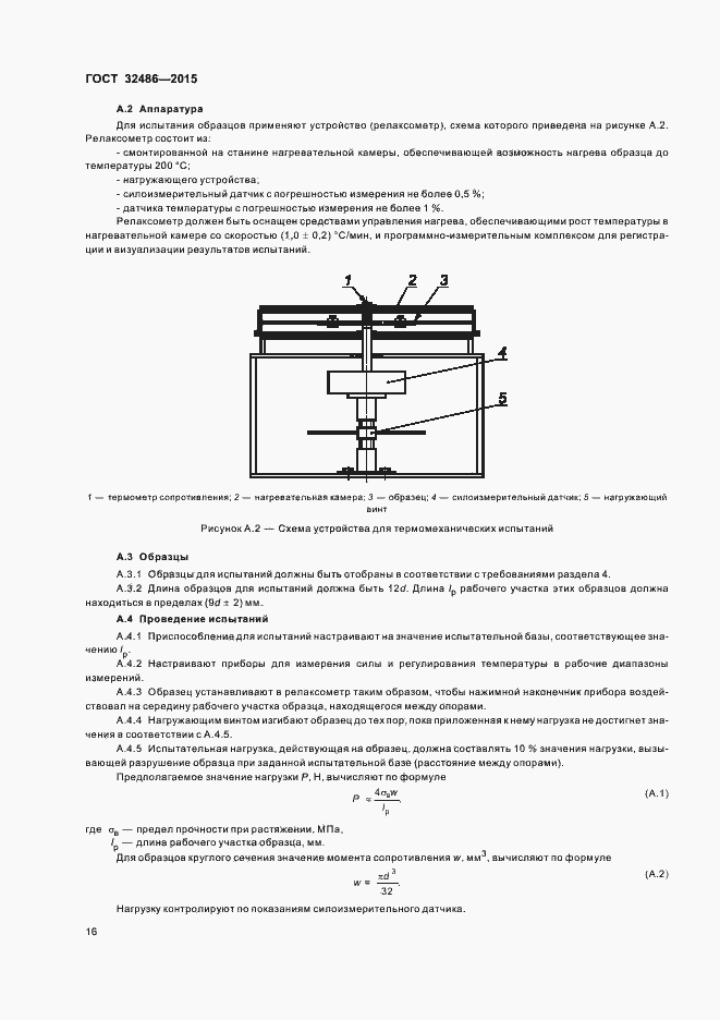 Страница 19 ГОСТ 32486-2015