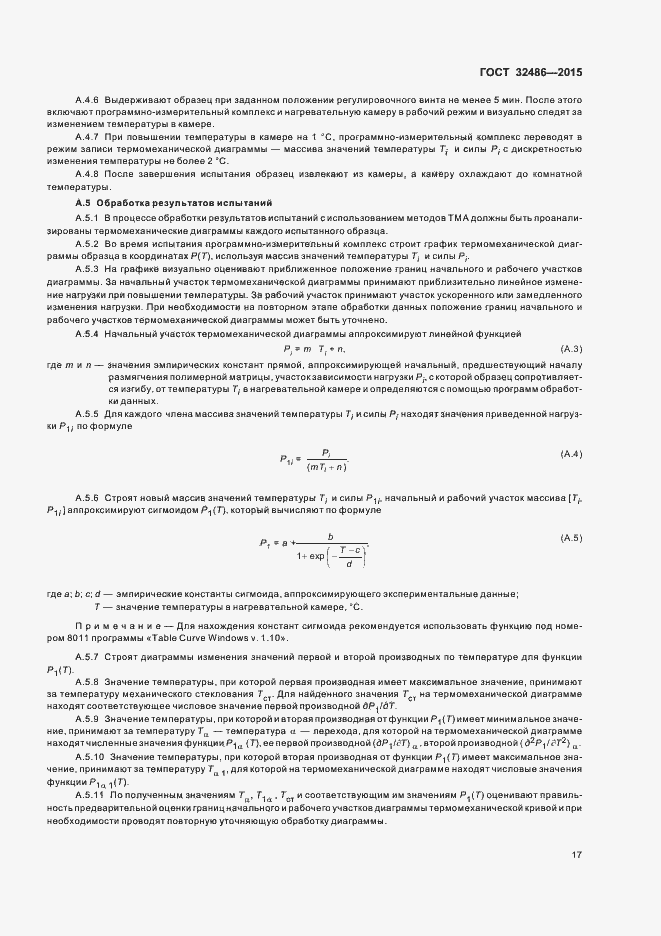 Страница 20 ГОСТ 32486-2015