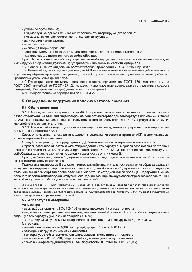 Страница 6 ГОСТ 32486-2015
