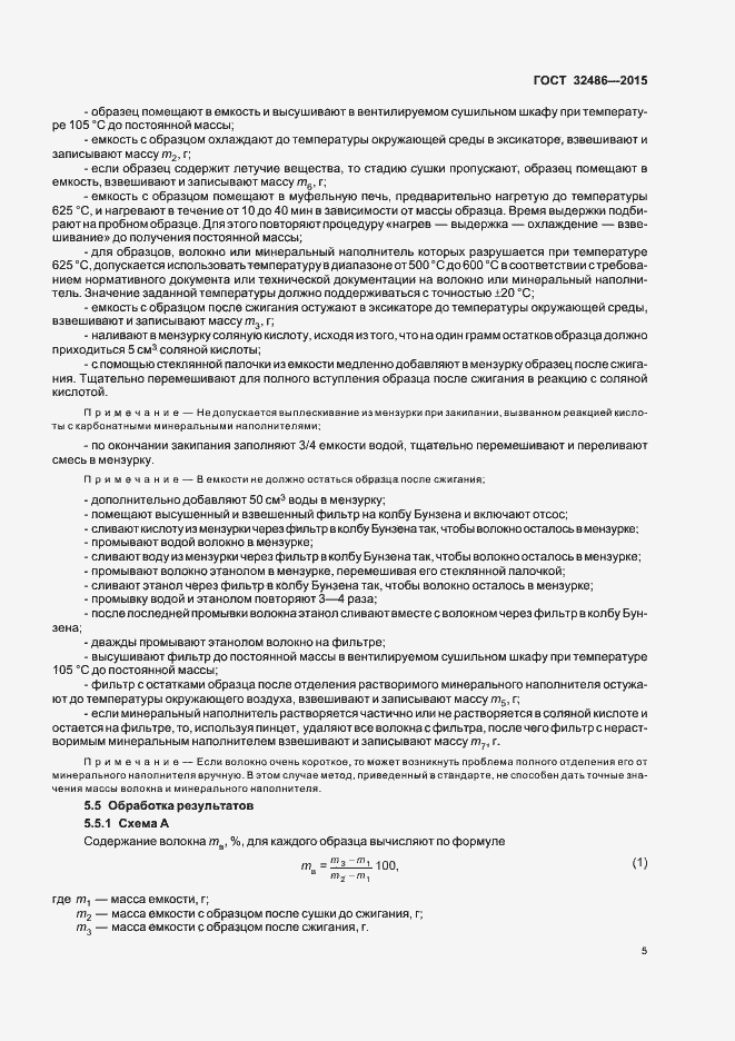 Страница 8 ГОСТ 32486-2015