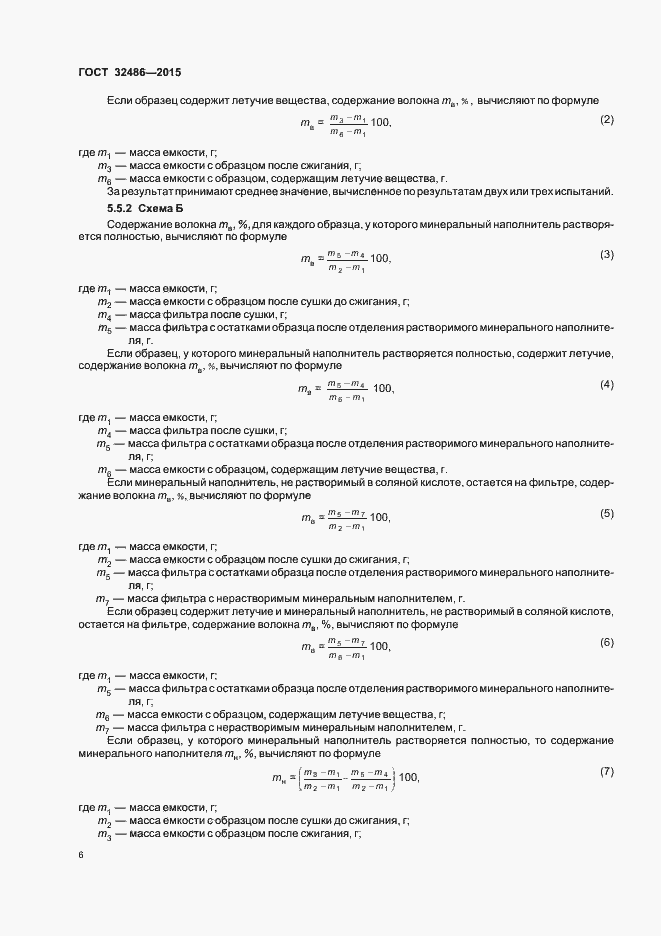 Страница 9 ГОСТ 32486-2015