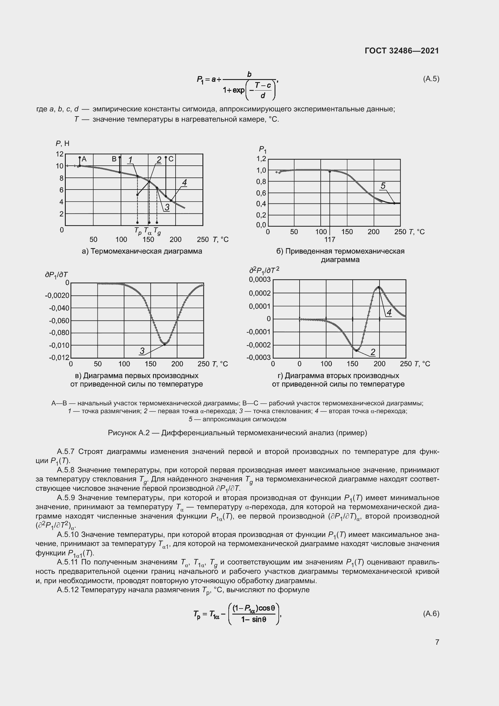 Страница 11 ГОСТ 32486-2021