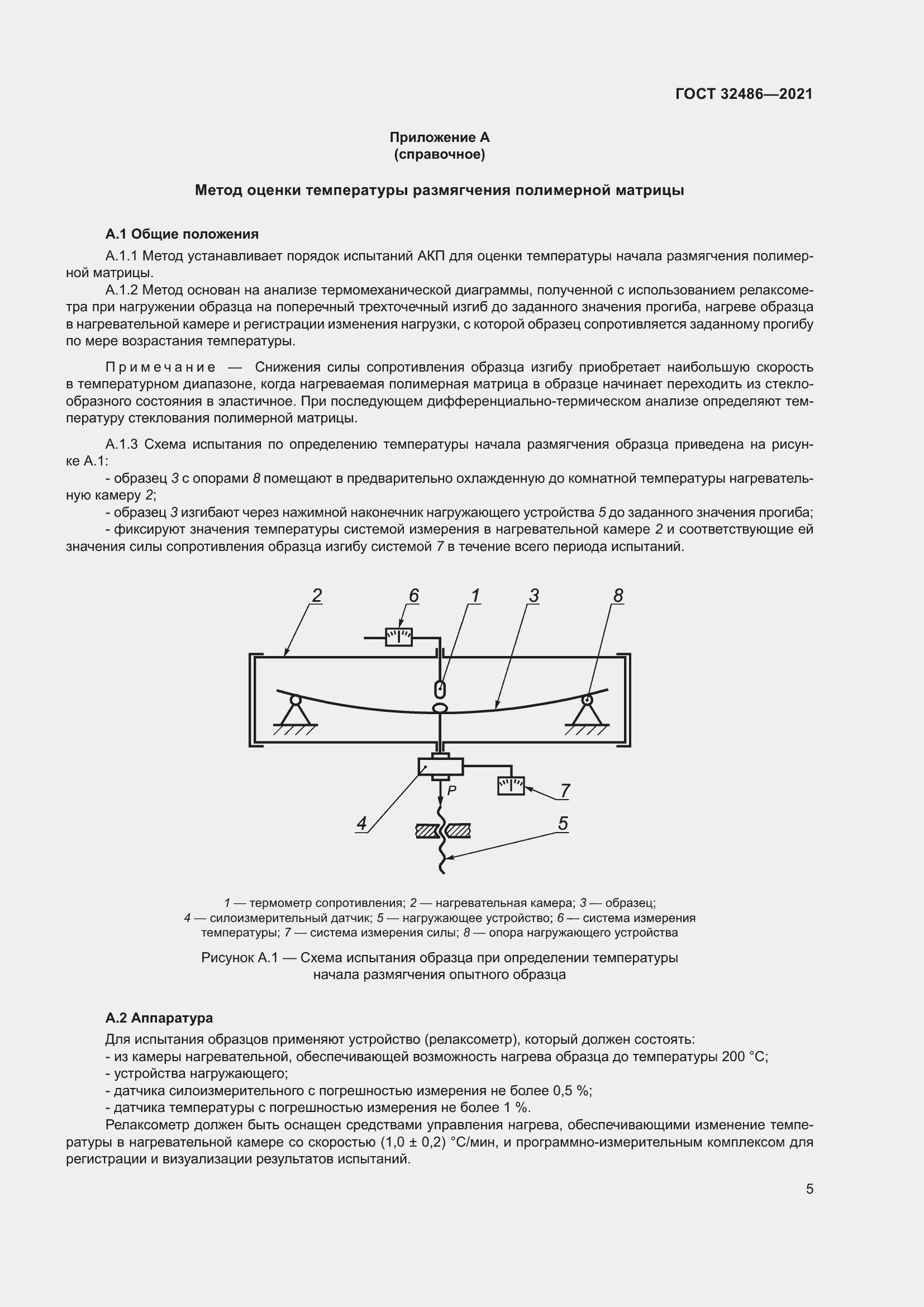 Страница 9 ГОСТ 32486-2021