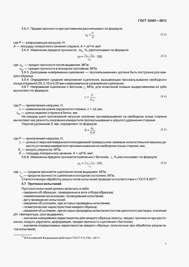 Страница 10 ГОСТ 32487-2013