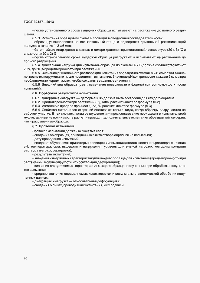 Страница 13 ГОСТ 32487-2013