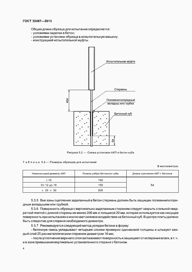 Страница 7 ГОСТ 32487-2013