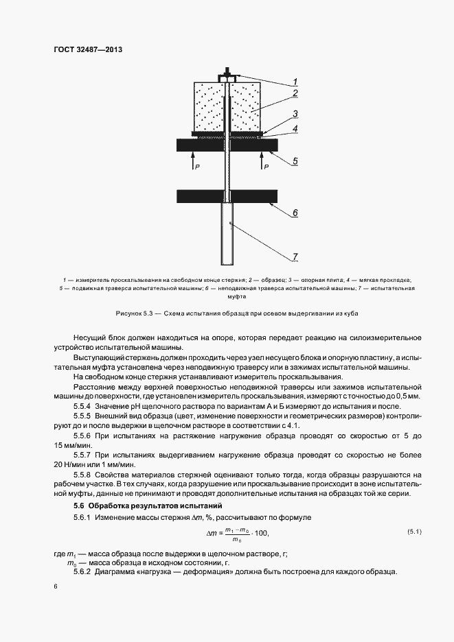 Страница 9 ГОСТ 32487-2013