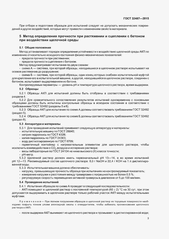 Страница 7 ГОСТ 32487-2015