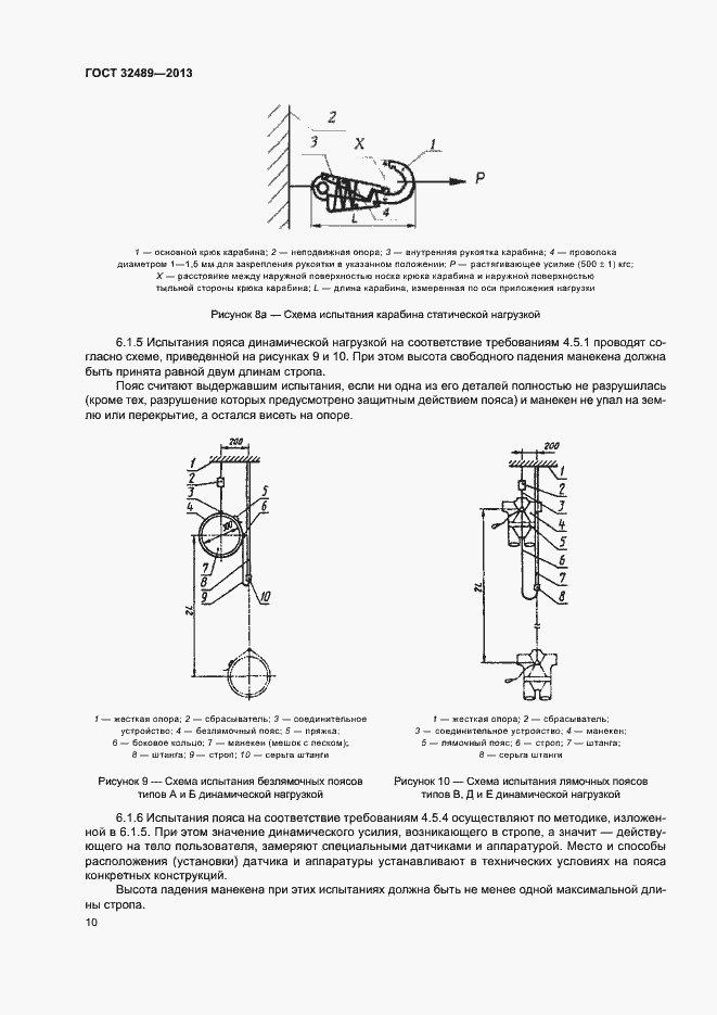 Страница 13 ГОСТ 32489-2013