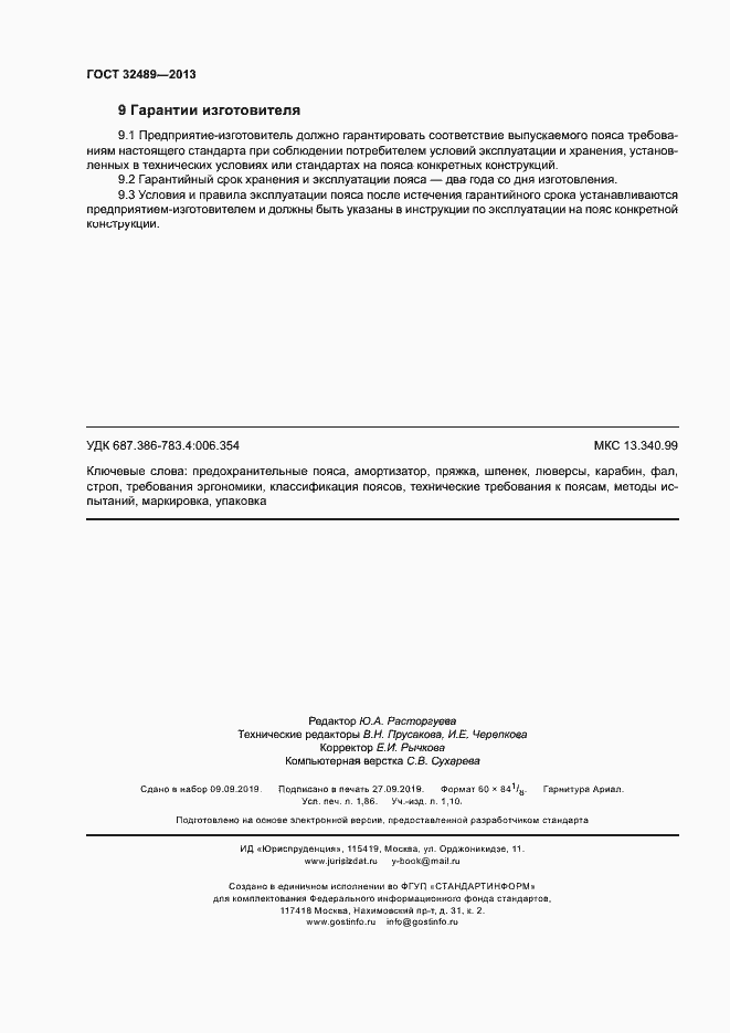 Страница 15 ГОСТ 32489-2013