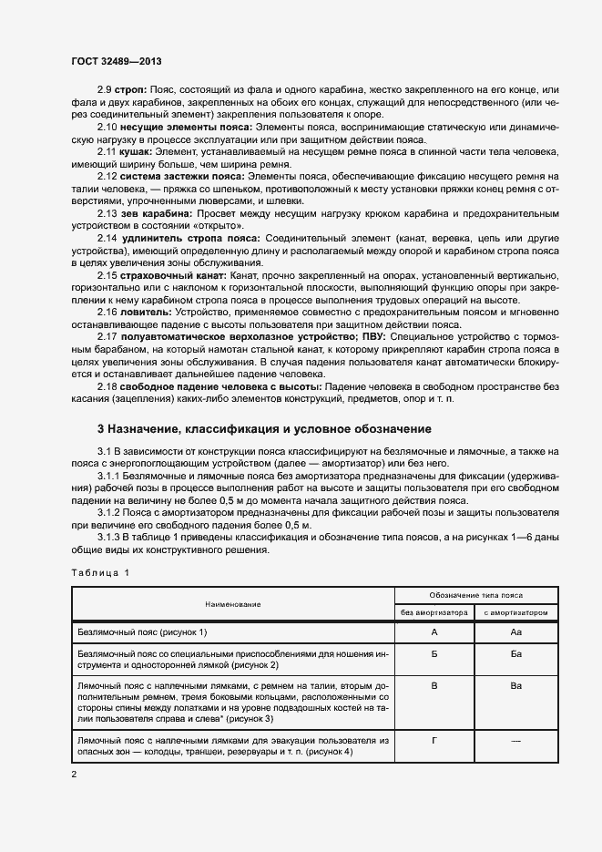 Страница 5 ГОСТ 32489-2013