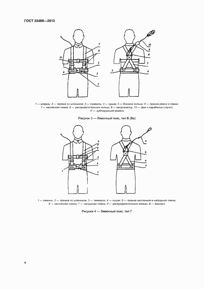 Страница 7 ГОСТ 32489-2013