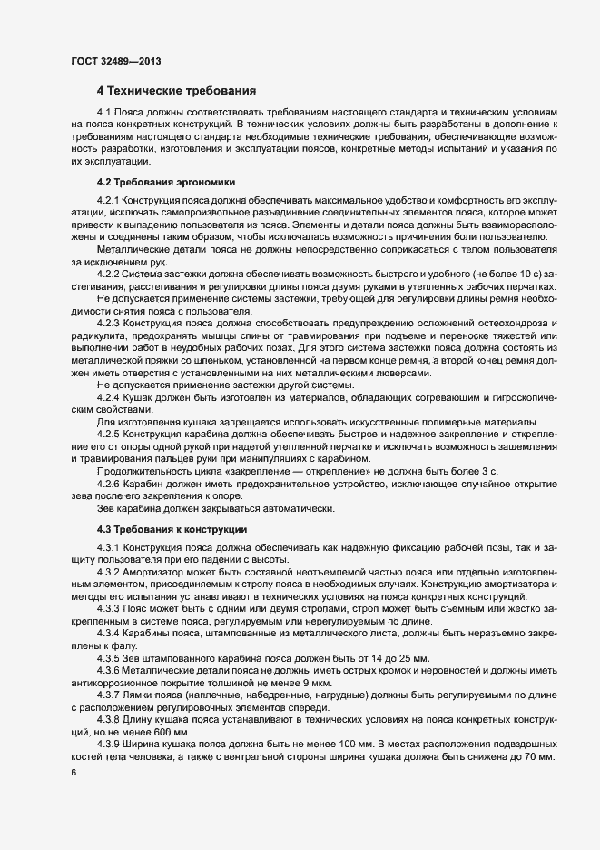 Страница 9 ГОСТ 32489-2013