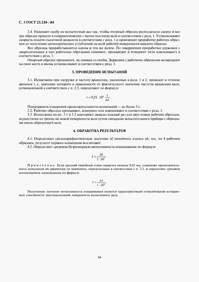 Страница 3 ГОСТ 23.220-84