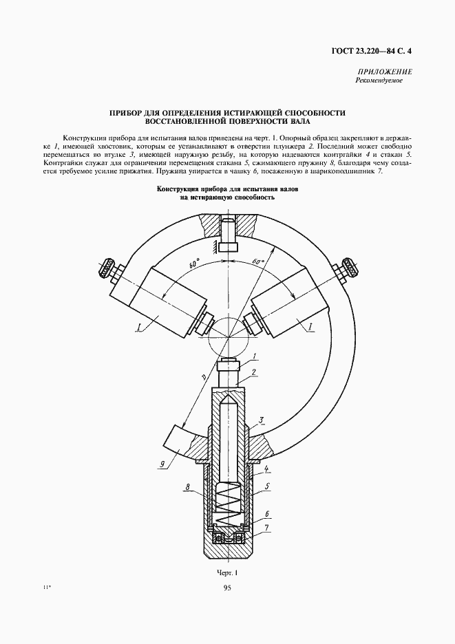 Страница 4 ГОСТ 23.220-84