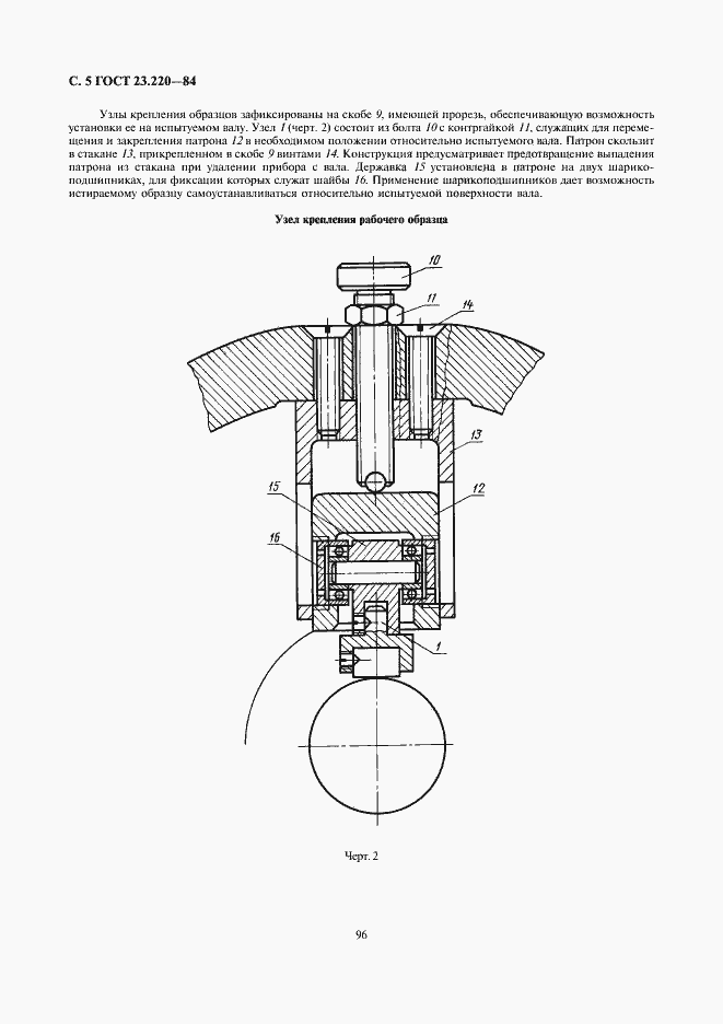 Страница 5 ГОСТ 23.220-84