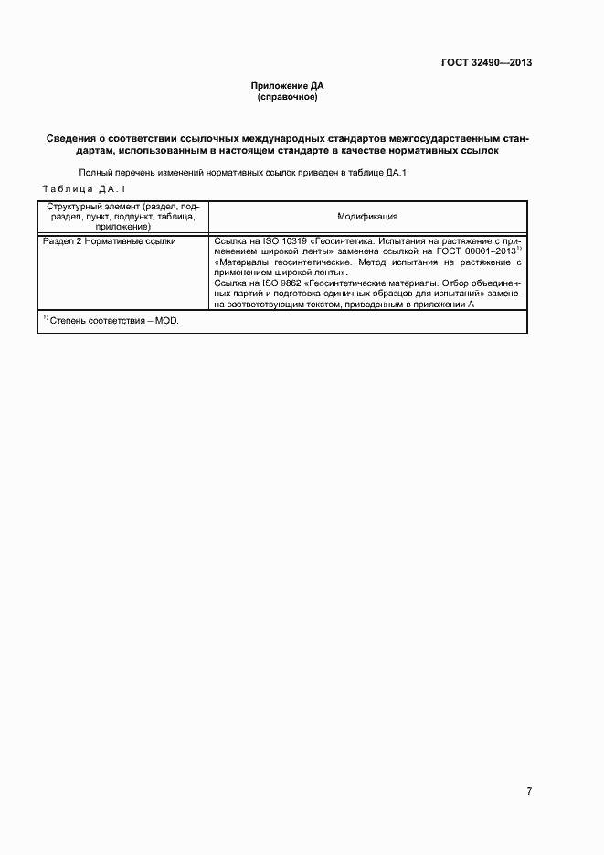 Страница 11 ГОСТ 32490-2013