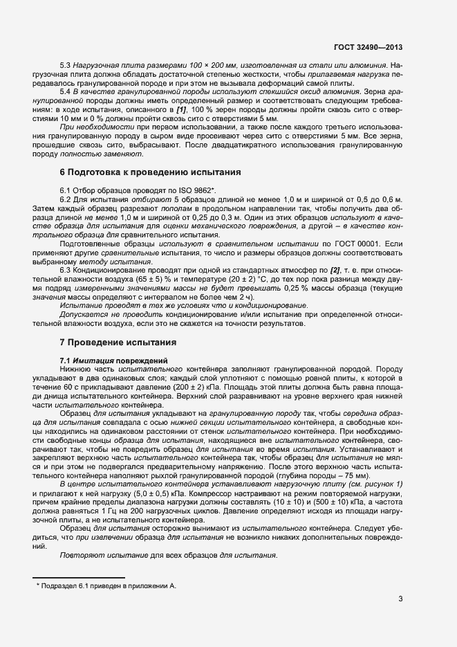 Страница 7 ГОСТ 32490-2013