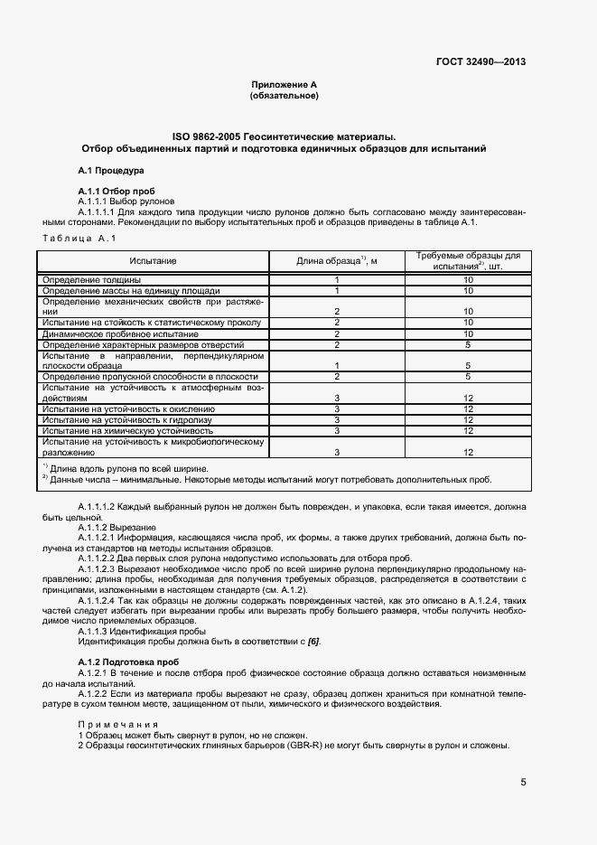 Страница 9 ГОСТ 32490-2013