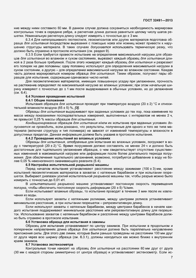 Страница 10 ГОСТ 32491-2013