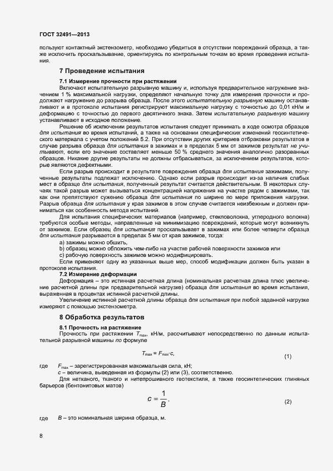 Страница 11 ГОСТ 32491-2013