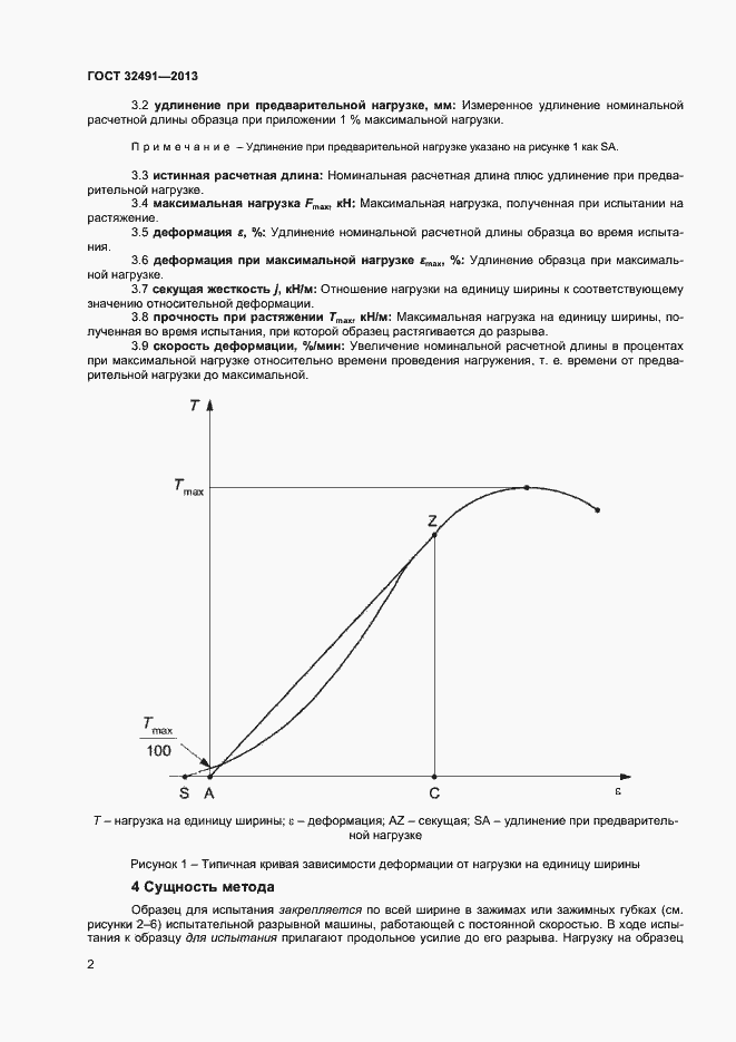 Страница 5 ГОСТ 32491-2013