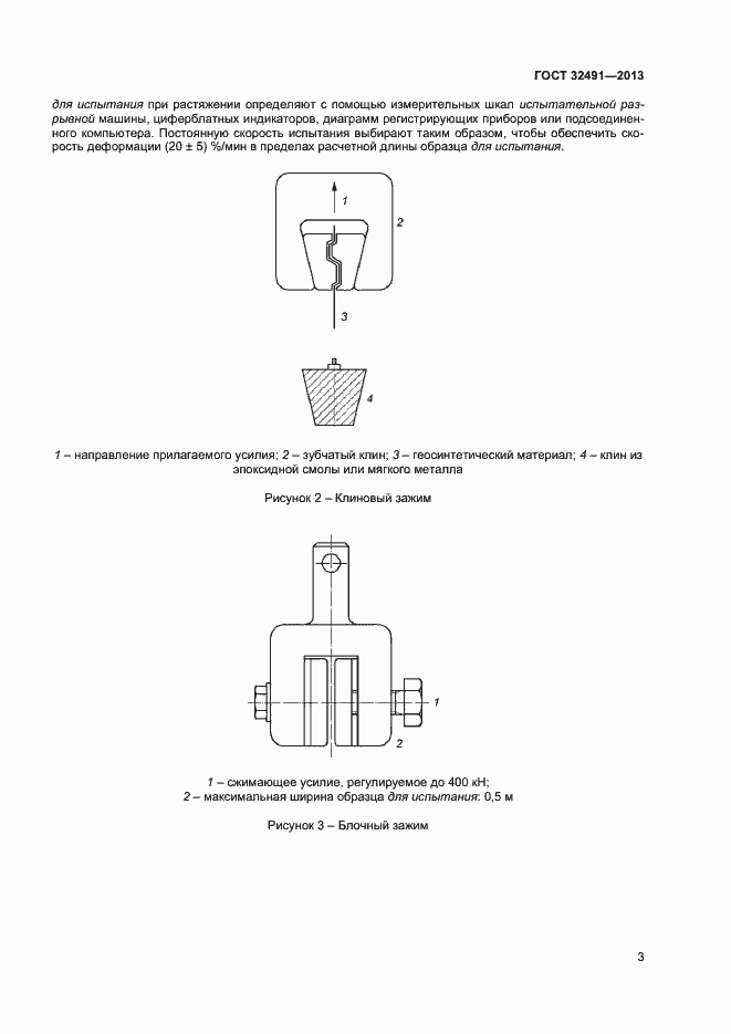 Страница 6 ГОСТ 32491-2013