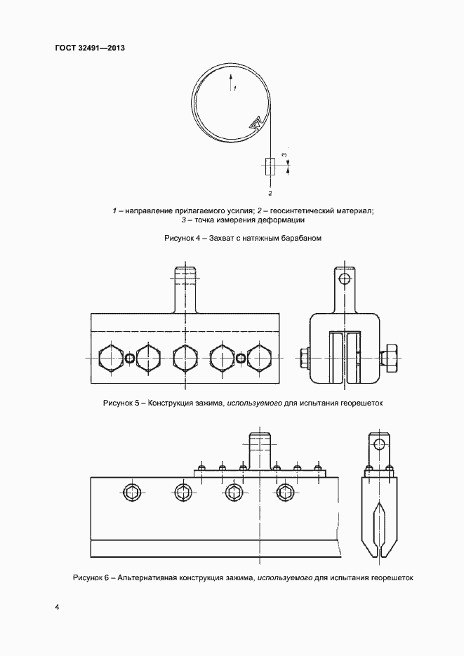 Страница 7 ГОСТ 32491-2013