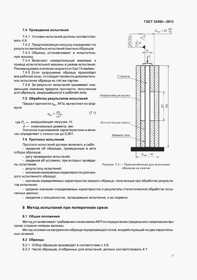 Страница 10 ГОСТ 32492-2013