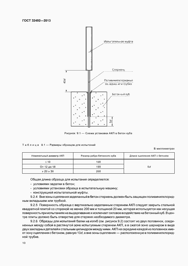 Страница 13 ГОСТ 32492-2013