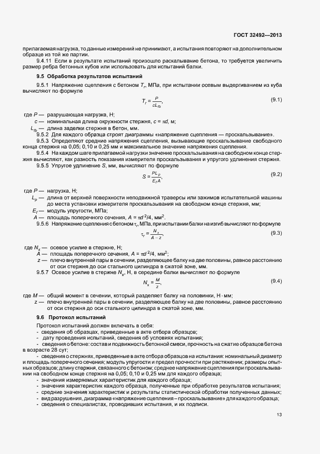 Страница 16 ГОСТ 32492-2013